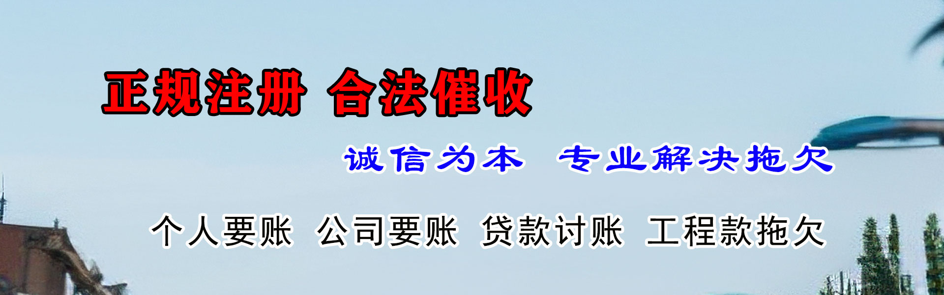 温岭收账公司